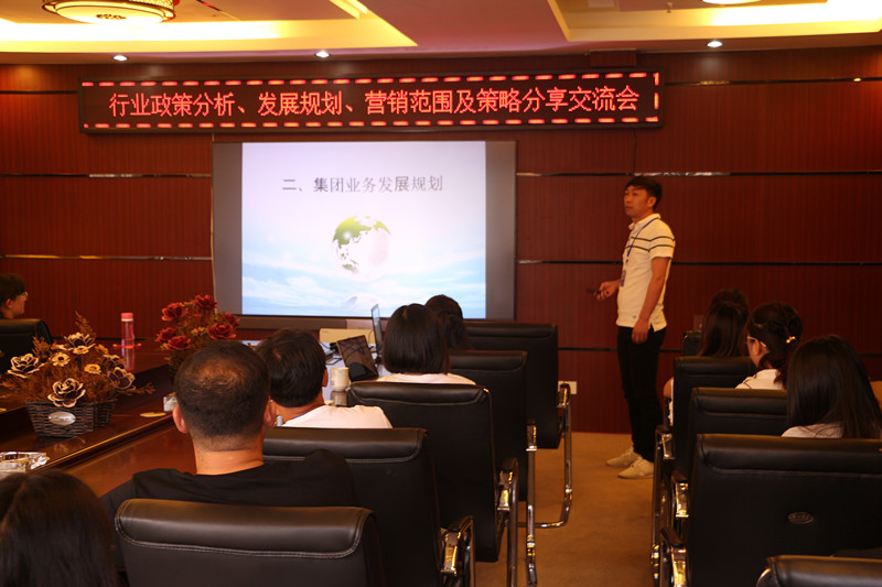 行業(yè)政策分析、發(fā)展規劃、營(yíng)銷(xiāo)范圍及策略分享交流會(huì )