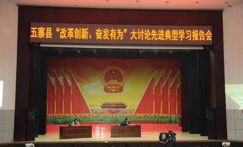 秦英董事長(cháng)受邀參加山西省忻州市五寨縣“改革創(chuàng  )新、奮發(fā)有為”大討論先進(jìn)典型    學(xué)習報告會(huì )