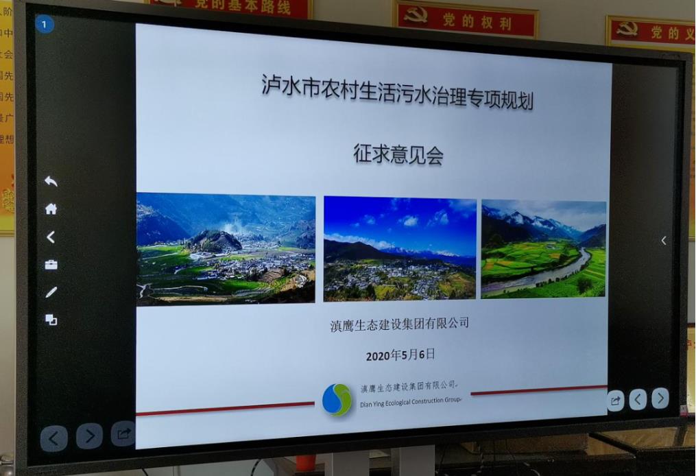 《瀘水市農村生活污水治理專(zhuān)項規劃》征求意見(jiàn)會(huì )圓滿(mǎn)召開(kāi)