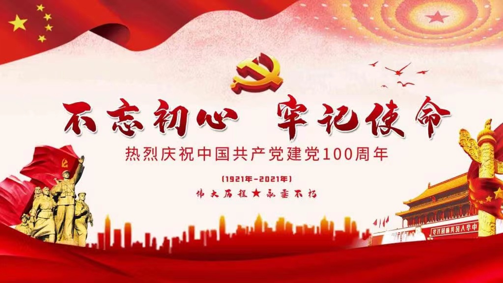 滇鷹生態(tài)建設集團黨支部祝賀中國共產(chǎn)黨成立100周年！