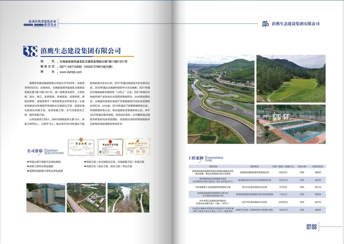 【喜訊】滇鷹生態(tài)建設集團入選“優(yōu)秀建筑企業(yè)名錄”！