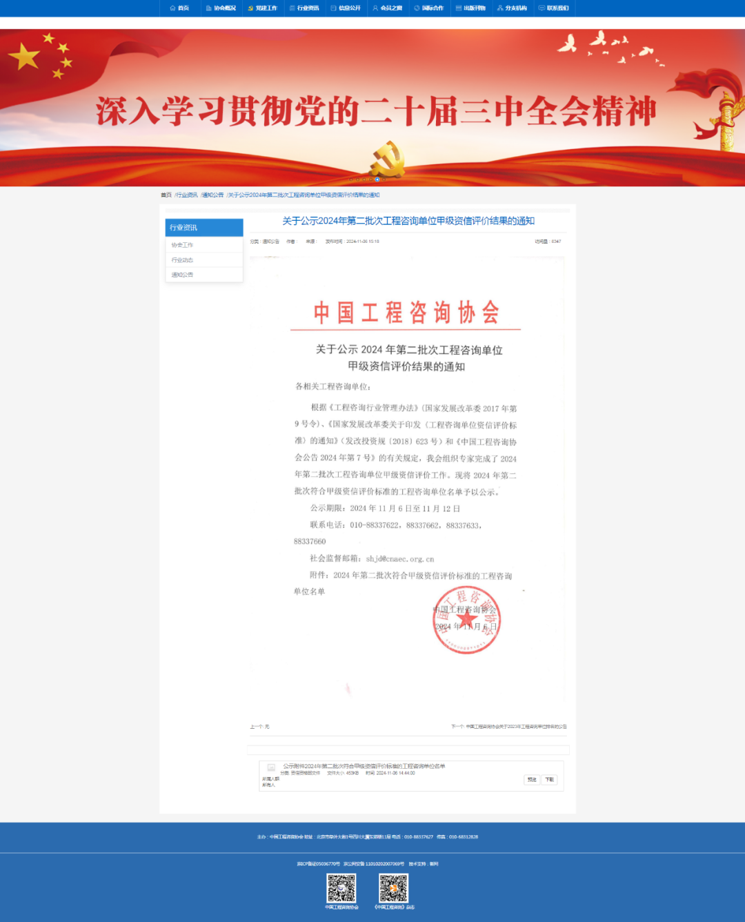 熱烈慶祝滇鷹生態(tài)建設集團成功通過(guò)工程咨詢(xún)單位甲級資信評價(jià)