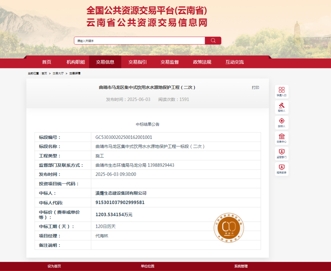 熱烈慶祝滇鷹生態(tài)建設集團有限公司中標“曲靖市馬龍區集中式飲用水水源地保護工程一標段”